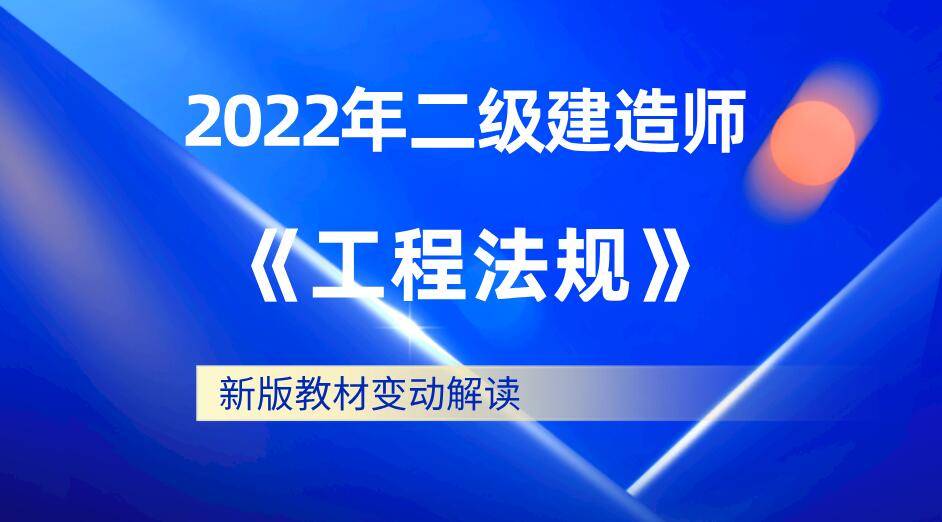 二级建造师教材版本二级建造师教材是哪个出版社  第2张