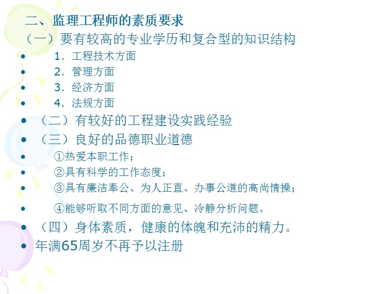 监理工程师课件哪个好,监理工程师教材视频课件  第2张