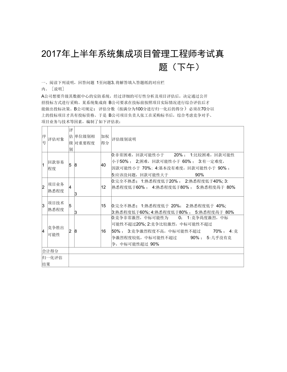 2018岩土工程师真题及答案,2017年岩土工程师真题  第1张