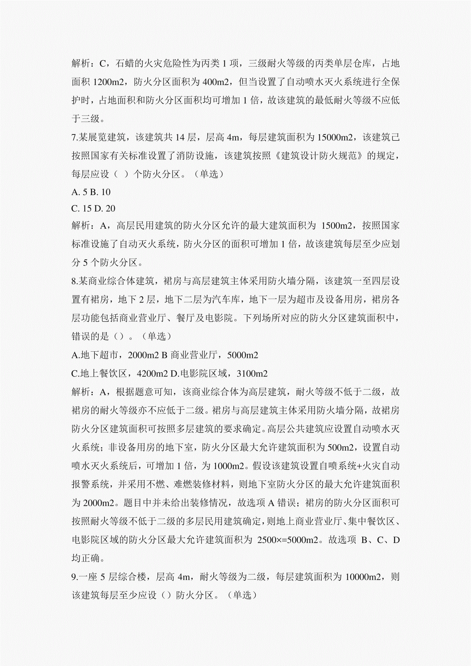 一级消防工程师真题答案一级消防工程师试题及答案2016 第1张 一级消防工程师真题答案一级消防工程师试题及答案2016 第1张