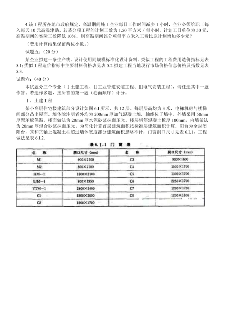 造价工程师案例答案,造价工程师案例答案在哪里找 第2张 造价工程师案例答案,造价工程师案例答案在哪里找 第2张