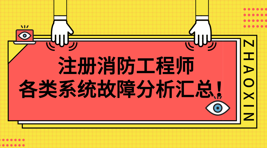 消防工程师责任制有效期消防工程师的责任  第2张