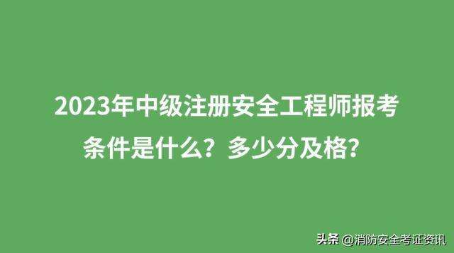 国家注册安全工程师考试条件国家注册安全工程师的报名条件  第2张