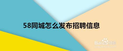 一级建造师招聘58同城的简单介绍  第2张