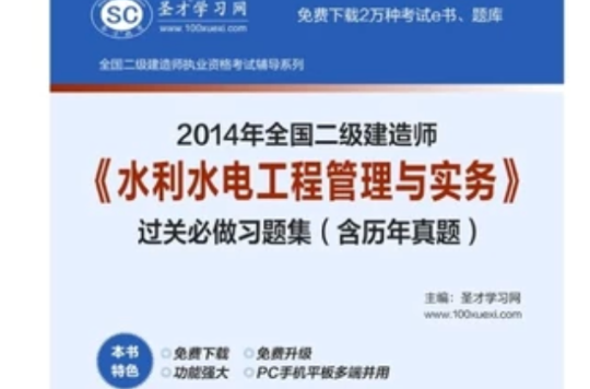 2014年二建法规真题及答案解析,2014年二级建造师答案  第2张