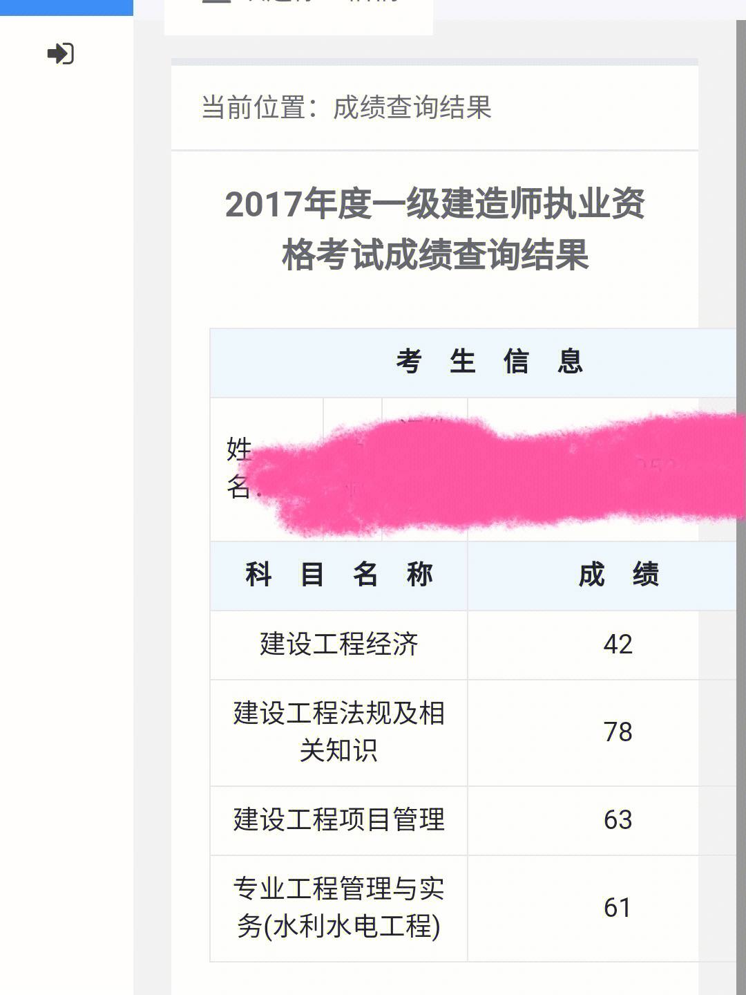 北京一级建造师价格表北京一级建造师价格  第2张