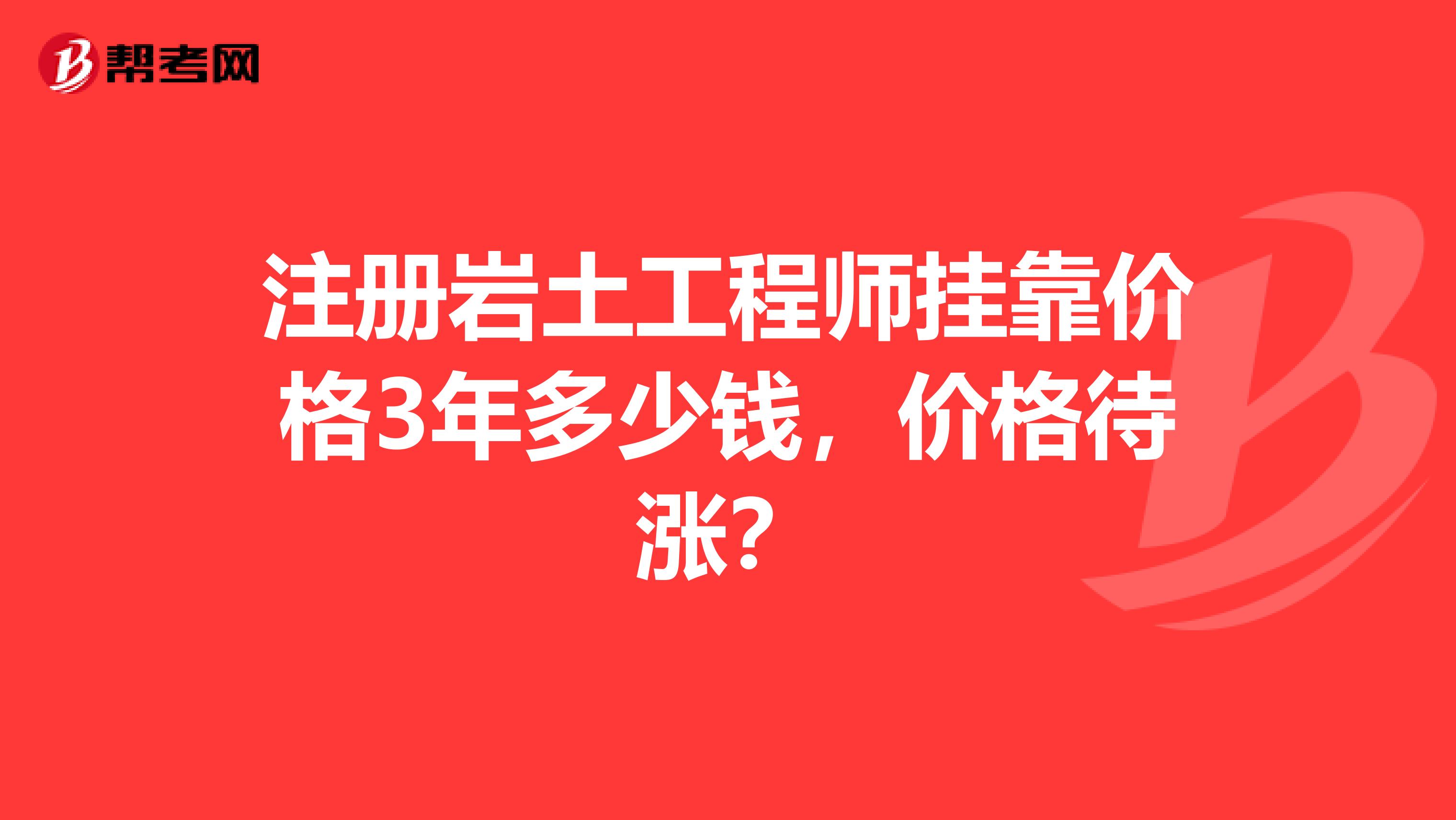 岩土工程师注册印章在那里刻印岩土工程师注册印章在那里刻  第2张