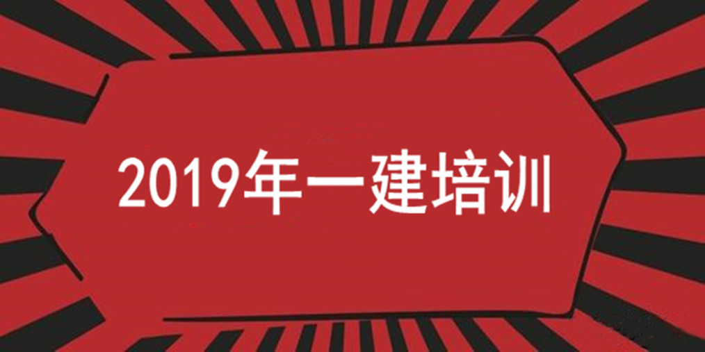 一建面授课真的很有用一级建造师面授课件  第1张