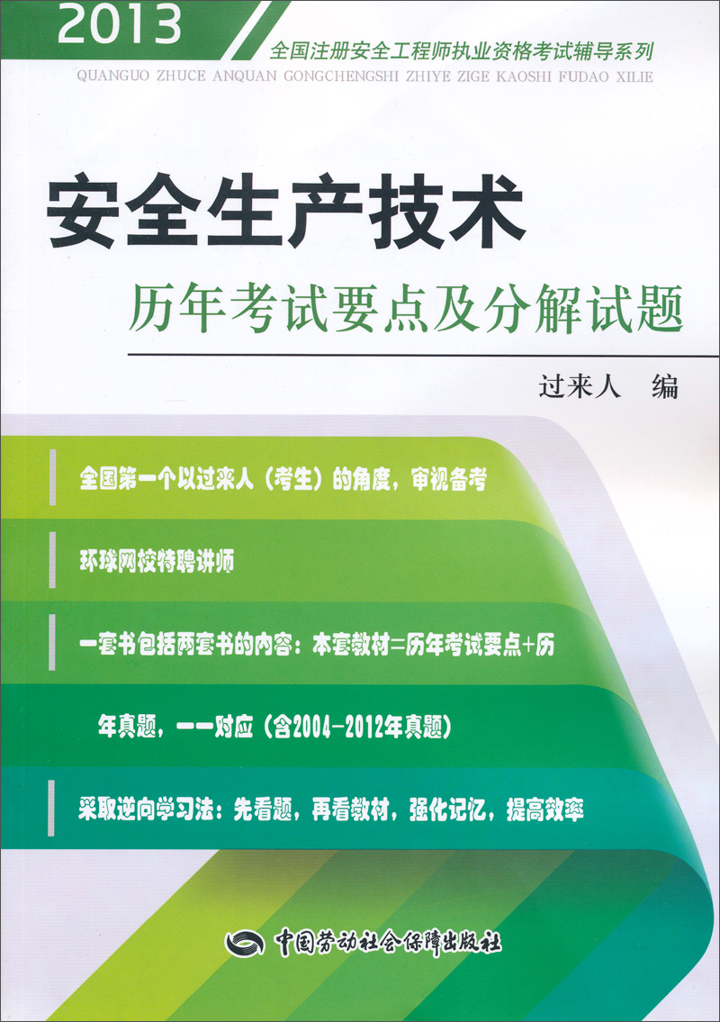 注册安全工程师网上培训注册安全工程师网上培训课程  第2张