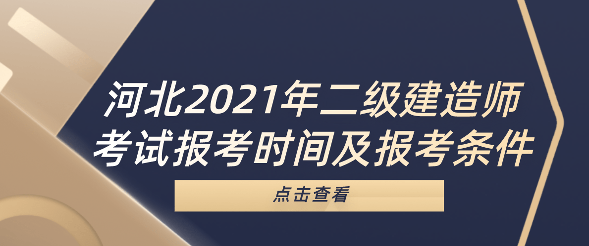 河北二级建造师吧,河北省二级建造师吧  第2张