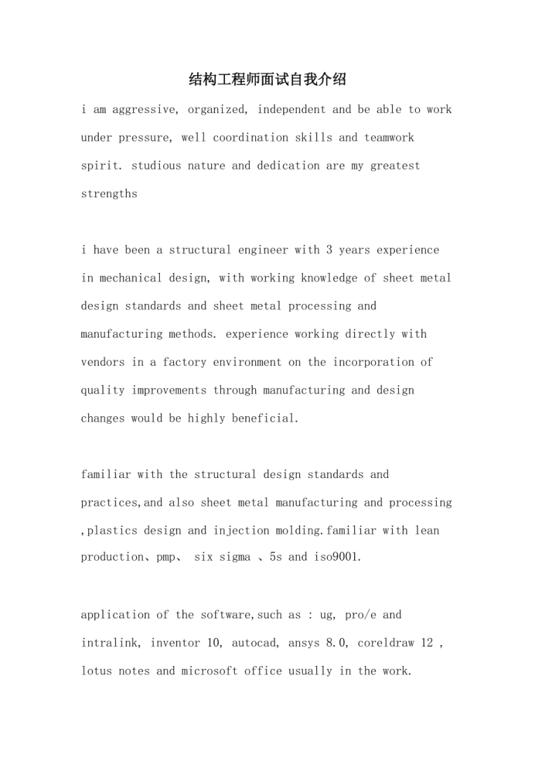 面试结构工程师面试结构工程师空手去行吗 第1张 面试结构工程师面试结构工程师空手去行吗 第1张