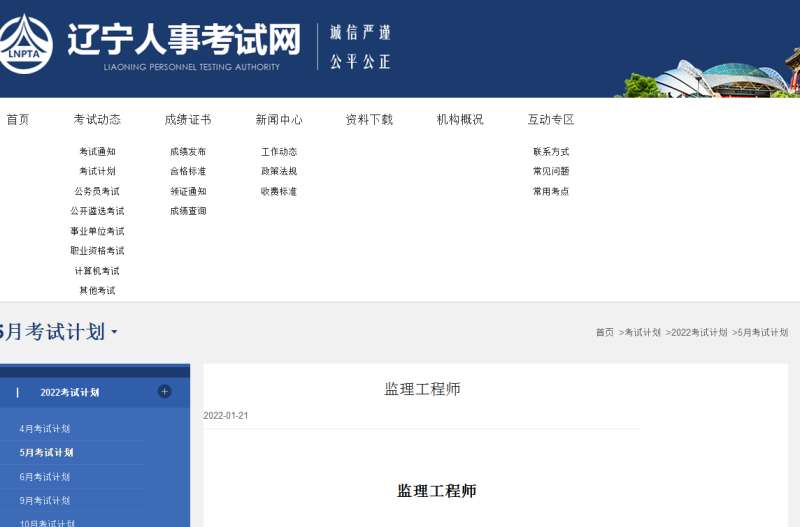 辽宁监理成绩查询时间2020辽宁监理工程师成绩查询  第2张
