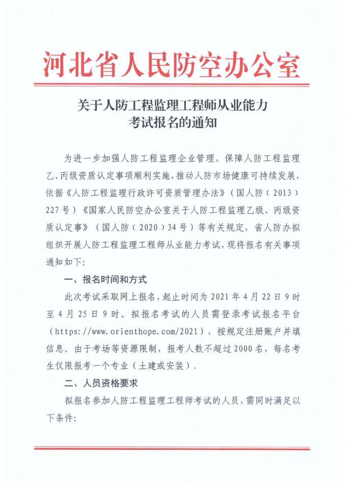 海南监理工程师报名时间2023年,海南监理工程师报名时间  第1张