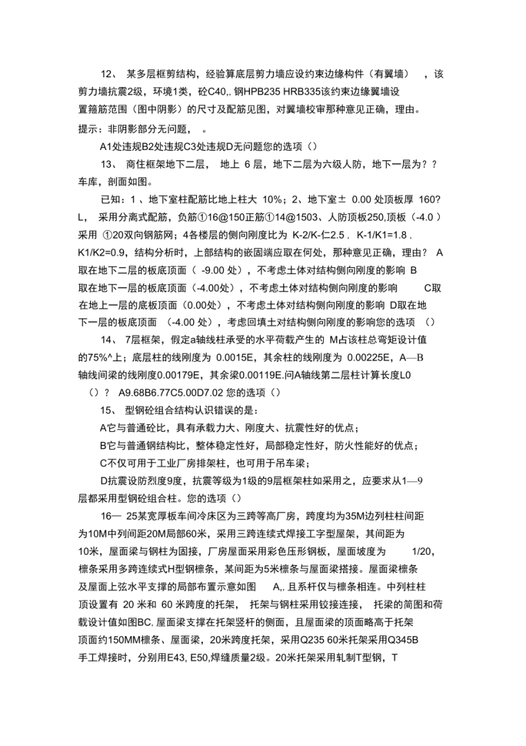 结构工程师历年试题答案,结构工程师历年试题 第2张 结构工程师历年试题答案,结构工程师历年试题 第2张