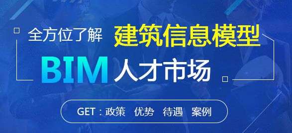 bim工程师招聘 平山bim工程师 第1张 bim工程师招聘 平山bim工程师 第1张