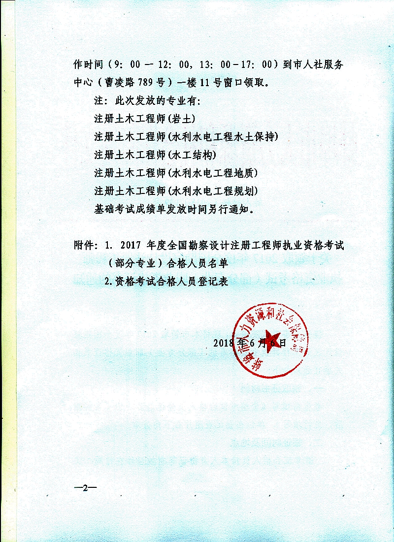 注册岩土工程师考后资格审核严格吗,注册岩土工程师审核为什么不给过  第2张