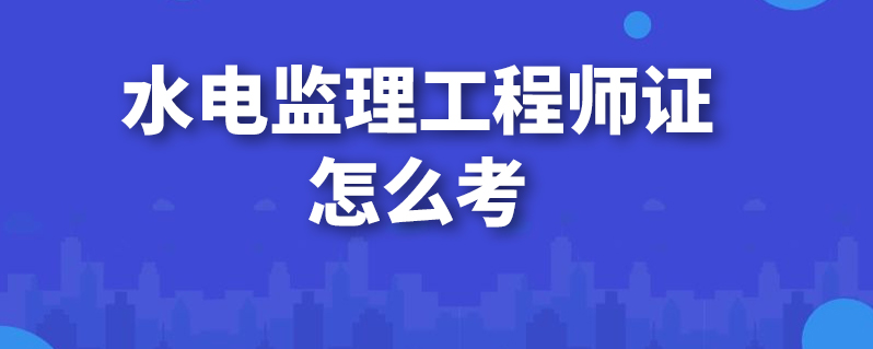 非注册监理工程师,非注册监理工程师证  第2张