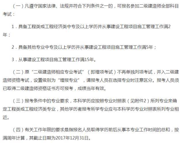 二级建造师报名截止时间,二级建造师的报名时间  第1张