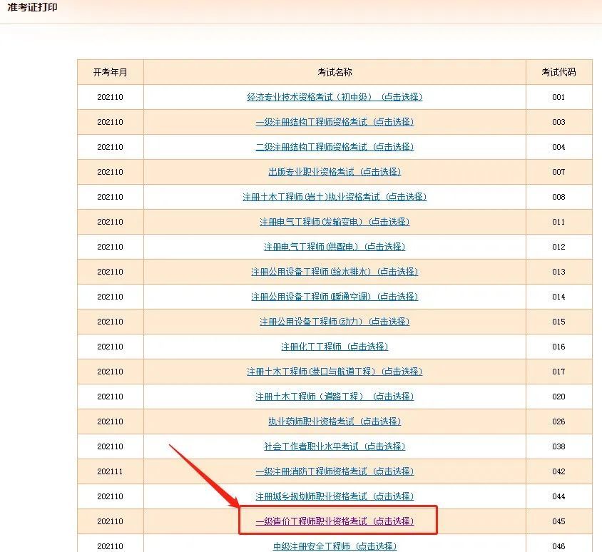 吉林造价工程师准考证打印时间,吉林造价工程师准考证打印  第1张