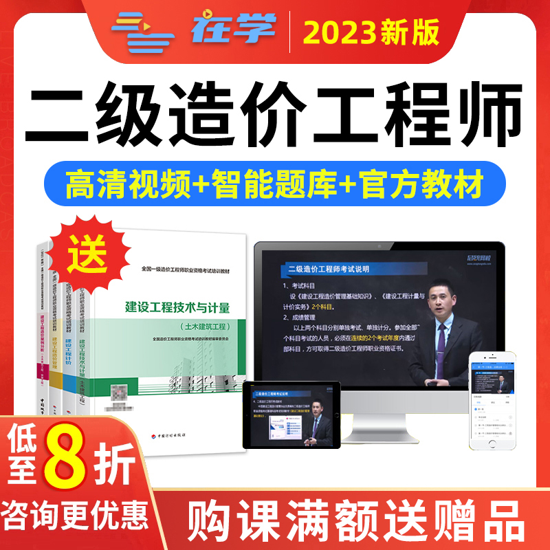 注册造价工程师视频教程注册造价工程师视频教程全套  第2张