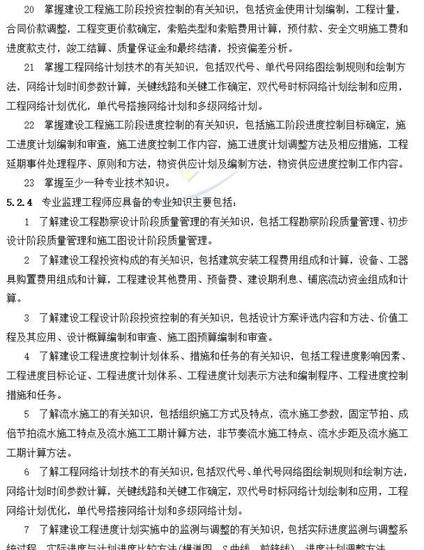 监理工程师改革新政策监理工程师最新改革出正式文件了吗?  第2张