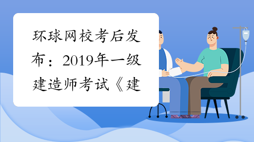 2020年一级建造师教学视频,2019一级建造师视频课件 第2张 2020年一级建造师教学视频,2019一级建造师视频课件 第2张