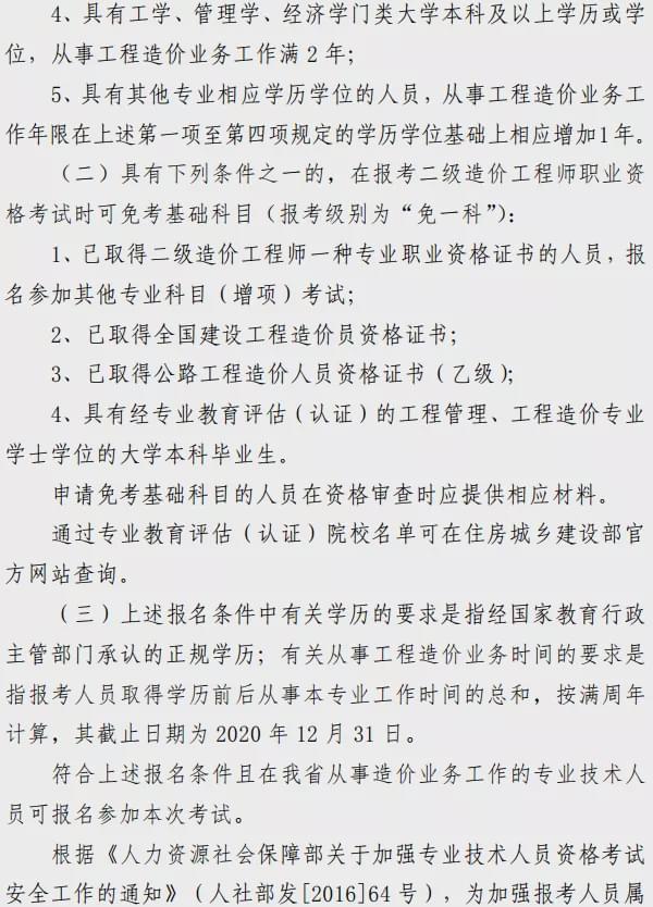 贵州造价工程师报名,贵州造价工程师报名时间2021  第2张