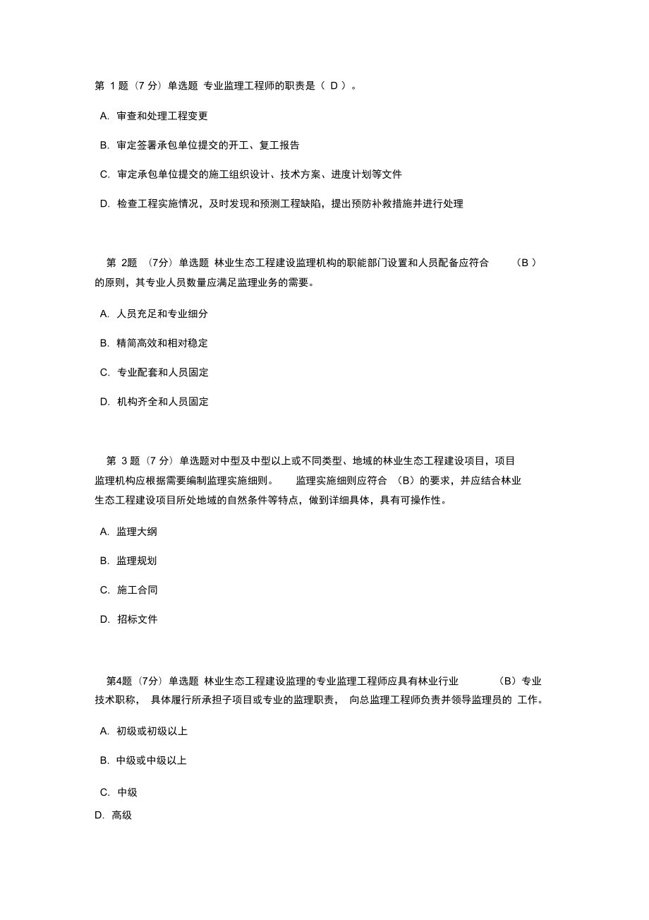 监理工程师的继续教育监理工程师的继续教育时间是多  第2张