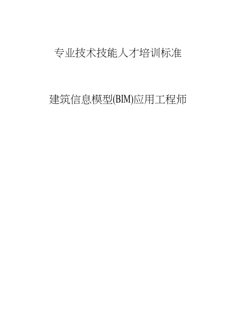 bim应用工程师和bim工程师有区别吗,bim工程师和应用师区别 第2张 bim应用工程师和bim工程师有区别吗,bim工程师和应用师区别 第2张