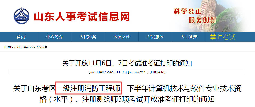 新疆一级消防工程师准考证新疆一级消防工程师报名时间  第2张
