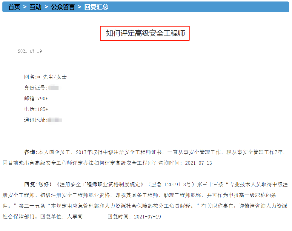 注册安全工程师的含金量有多大注册安全工程师就业前景待遇  第1张