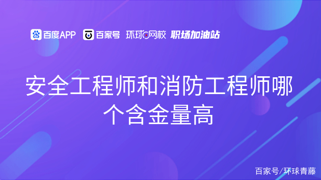 一消防安全工程师,消防安全工程师考试  第2张