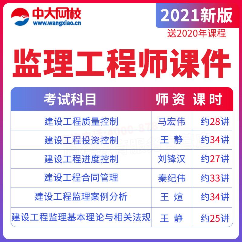 监理工程师考试视频下载2020年监理工程师全套视频课堂免费在线观看  第1张