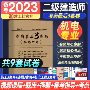 机电二级建造师考试试题,机电工程二级建造师证试题  第2张