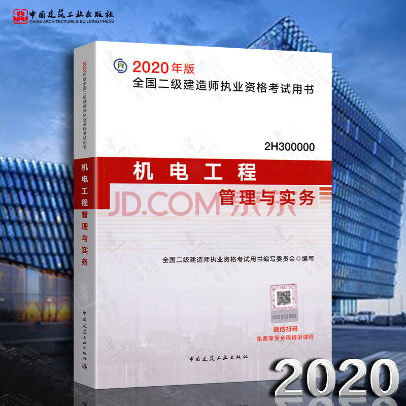 机电二级建造师考试试题,机电工程二级建造师证试题  第1张