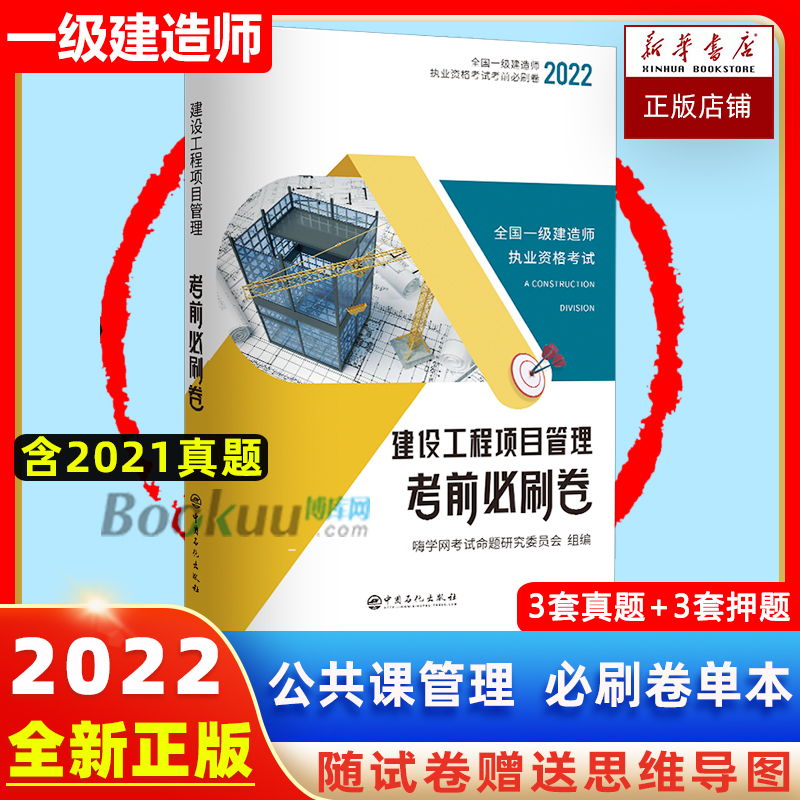 一级建造师建设工程项目管理真题及答案,一级建造师建设工程项目管理真题  第1张