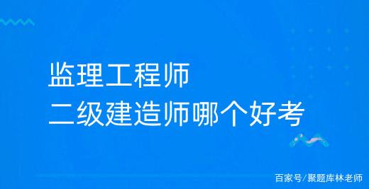 全国监理工程师含金量排名全国监理工程师含金量  第2张