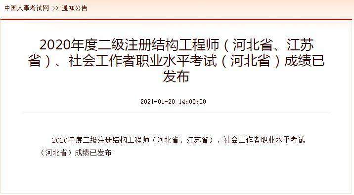 2020年结构工程师好久考试,2020年结构工程师好久考试啊 第1张 2020年结构工程师好久考试,2020年结构工程师好久考试啊 第1张