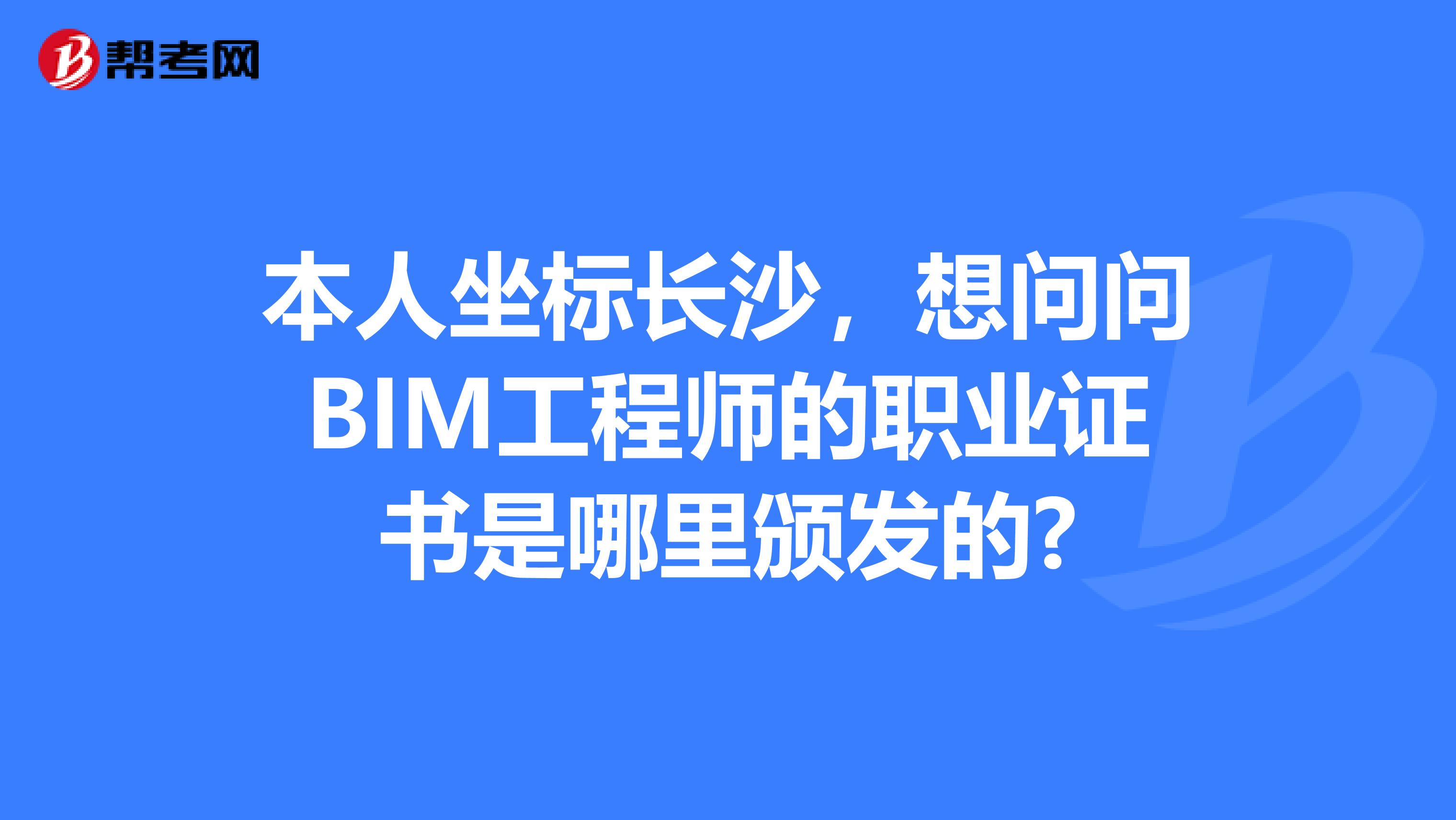 2021年全国bim工程师报考条件,全国bim工程师在哪报名  第1张