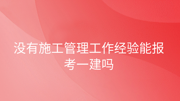 一建电气工程师报考条件,一级电气建造师  第2张