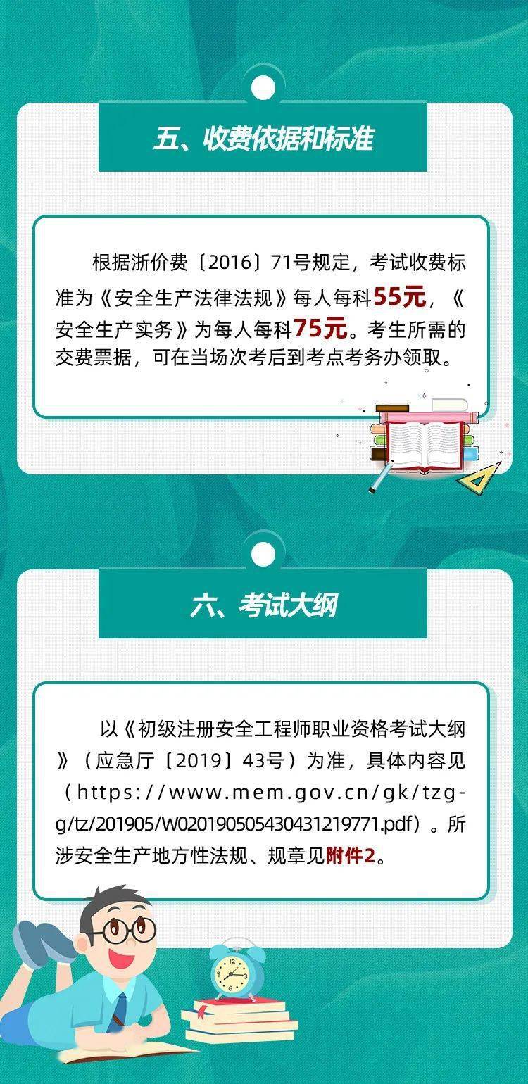 注册安全工程师报名资格条件解读注册安全工程师报告条件  第2张