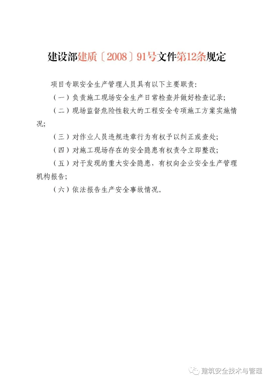 要求总监理工程师到岗履职的通知的简单介绍  第2张