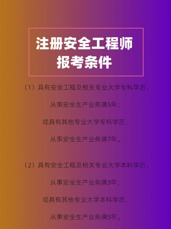 安全工程师需要什么学历才能考安全工程师证需要什么学历可以考试  第1张