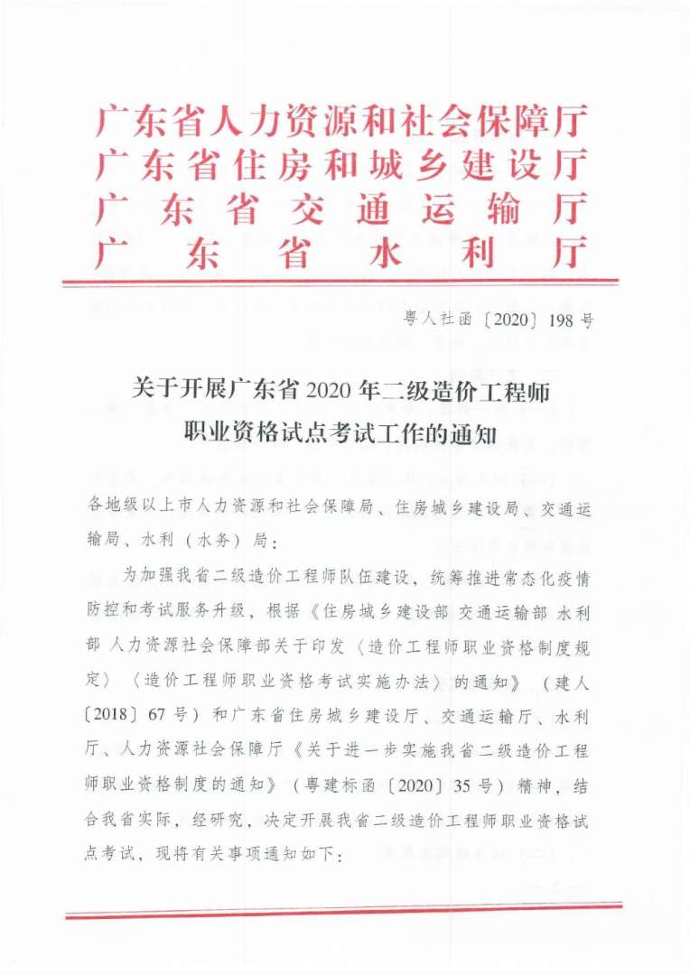 广东省造价工程师报名,广东省造价工程师职业资格考试  第1张