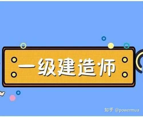 一级建造师视频百度云,一级建造师的视频  第1张