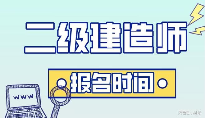 二级建造师报名照片要求,二级建造师报名照片要求尺寸是多少  第1张