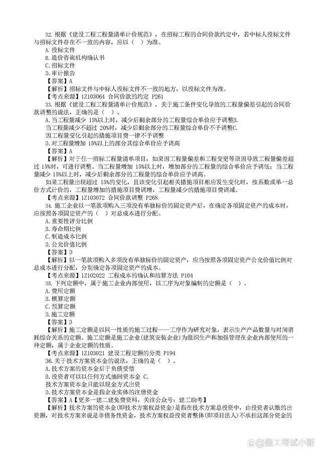 一级建造师经济真题及答案2021一级建造师经济试题  第1张