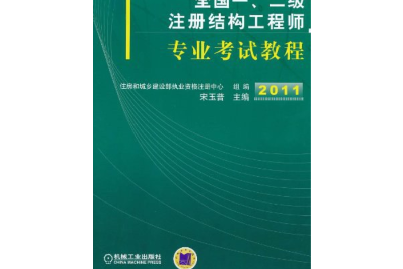 一级结构工程师视频,一级结构工程师视频课 第1张 一级结构工程师视频,一级结构工程师视频课 第1张