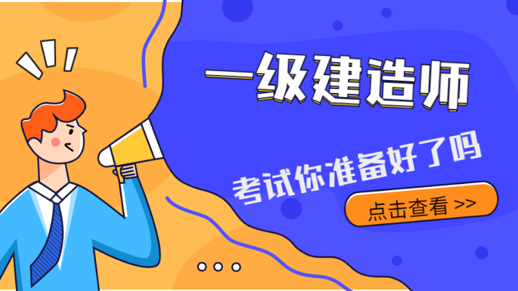 二级建造师报名需要什么条件,一级建造师需要什么条件  第1张