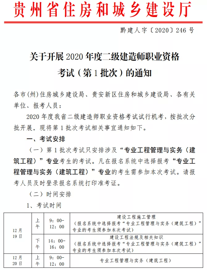 二级建造师考试技巧二级建造师的考试技巧  第1张